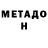 МЕТАМФЕТАМИН кристалл Heinrich Hartmann